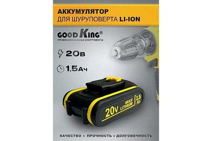 Аккумулятор для шуруповерта GOODKING 20В 1,5 Ач, сменный аккумулятор, АКБ EC-20201