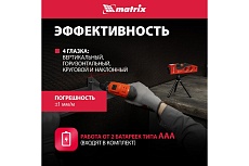 Лазерный уровень Matrix 180 мм, 220 мм штатив, 4 глазка 35022