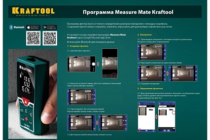 Лазерный дальномер Kraftool LD-150 дальность 5см - 150м, точность 1.5 мм 34767