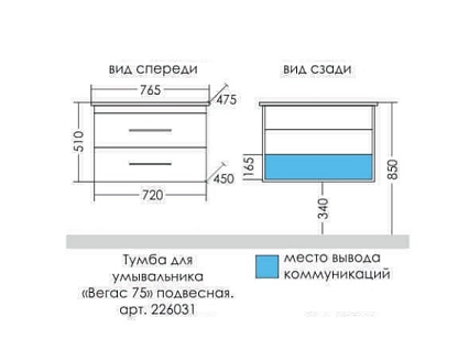 Мебель для ванной Санта Вегас 75 см подвесная, белый