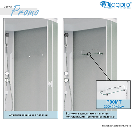 Душевая кабина Niagara Promo P80/40/MT/BK 80x80 стекло матовое, без крыши и г/м