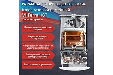 Котел Vilterm 18 Turbo 9118-00.000 00-00010446