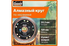 Круг алмазный по керамике 125x22 мм Gepard GP0816-125