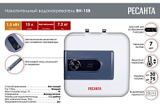 Накопительный водонагреватель Ресанта ВН-15В 74/5/6