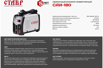 Сварочный инверторный аппарат Ставр IGBT САИ-180 9040500456