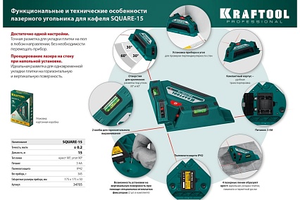 Лазерный угольник для кафеля Kraftool Square-15 34705