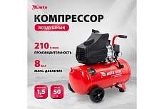 Воздушный компрессор MTX DC1500L/50, 1,5 кВт, 50 л, 210 л/мин 58004