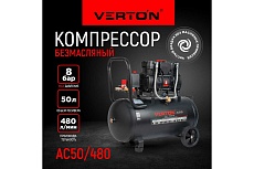 Компрессор Verton air ac-50/480 230 В, 50 Гц, безмасляный, 480 л/м, 50 л, 8 б, 4 кВт, 2850 об/мин, рапид/быстросъем 01.14019.13925