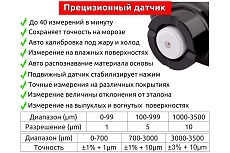 Измеритель толщины покрытий CARSYS DPM-816 10-3000 мкм 4001