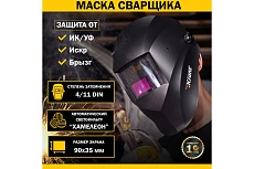 Маска сварщика с автоматическим светофильтром Хамелеон АСФ 100 Kranz KR-16-0795