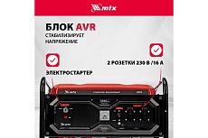 Генератор бензиновый MTX RS-4000E, 3,3 кВт, 230В, электростартер 946125