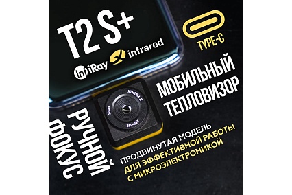 Тепловизор для смартфона InfiRay Xinfrared T2S+ kit fb0182 9544