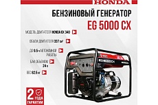 Бензиновый генератор Honda EG 5000 CX EG5000CXRHC