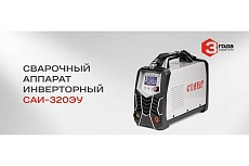 Сварочный инверторный аппарат Ставр САИ-320ЭУ 320А IGBT 9040500496