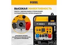 Бензиновый генератор Denzel PS-180EAD-3 18 кВт, 230/400 В, 65 л, разъём ATS, переключение режима, электростартер 946994