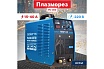 Плазморез Solaris AirCut PC-400