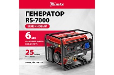 Генератор бензиновый MTX RS-7000, 6 кВт, 230В, ручной стартер 946135