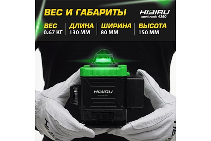 Лазерный уровень HIBIRU OMNITRONIC 4360 со штативом 0.9 метра и строительной сумкой 1003