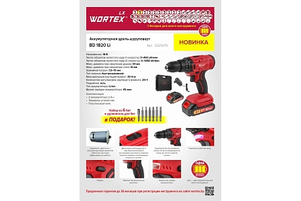 Аккумуляторная дрель-шуруповерт Wortex LX BD 1820 Li 0329076