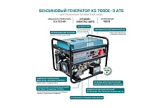 Бензиновый генератор Konner&Sohnen KS 7000E-3 ATS