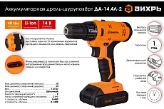 Аккумуляторная дрель-шуруповерт Вихрь ДА-14,4Л-2 72/14/15