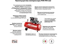 Поршневой компрессор Fini MK 113-90-4 100344160