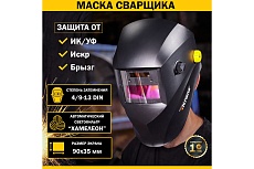 Маска сварщика с автоматическим светофильтром Хамелеон АСФ 400 Kranz KR-16-0796