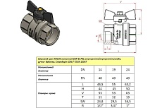 Шаровой кран Kalde полнопроходной, 1/2, вн/вн, ручка бабочка 0KV4816