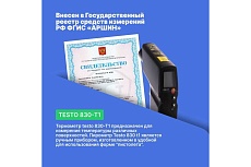 Инфракрасный термометр Testo 830-T1 оптика 10:1 00000001070 0560 8311