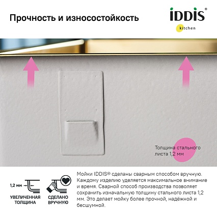 Кухонная мойка Iddis Edifice EDI74B0i77 74 см матовое золото