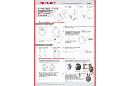 Защитный лицевой щиток сварщика РОСОМЗ НН-10 PREMIER FavoriT 12 51366