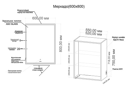 Зеркальный шкаф Grossman Меркадо 60x80 см с подсветкой 206018