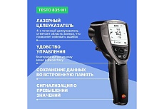 Инфракрасный термометр Testo 835-H1 с интегрированным модулем влажности 0560 8353