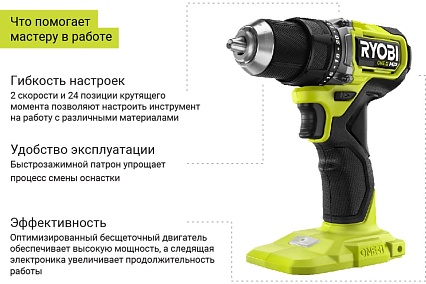 Бесщеточная дрель-шуруповерт Ryobi ONE+ HP RDD18C-220S 5133004980