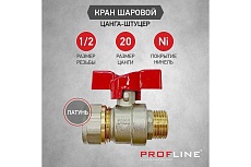 Кран шаровой для м/п труб PROFLINE цанга-штуцер 20x1/2 УТ-00036230