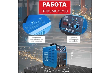 Плазморез Solaris AirCut PC-400