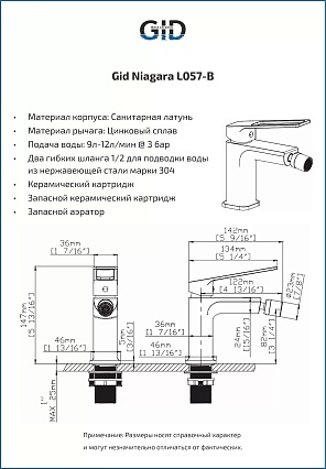 Смеситель для биде Gid Niagara L057-CH