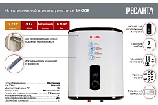 Накопительный водонагреватель Ресанта ВН-30В 74/5/1