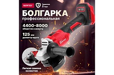 Аккумуляторная угловая шлифмашина Wortex CAG 1812-1 E ALL1 0329191