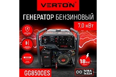 Генератор бензиновый Verton POWER GG8500ES 01.15815.15820