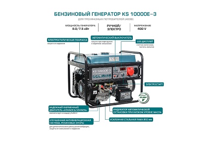 Бензиновый генератор Konner&Sohnen KS 10000E-3