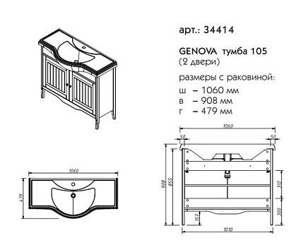 Тумба с раковиной Caprigo Genova 105 см, 2 дверцы, бланж