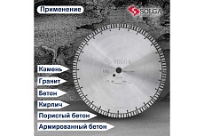 Диск алмазный сегментный (400х25,4/20 мм) PROFESSIONAL15 Solga Diamant 23117400