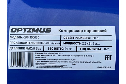 Поршневой компрессор Optimus 300л/мин, 2.2 кВт, 220 В, ресивер 50 л hd OPT-305030