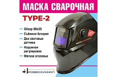 Маска сварщика type 2 Профессионал 107488