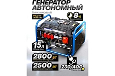 Автономный бензиновый генератор Forsage 2500 вт f-fy3000 57988 F-FY3000(57988)