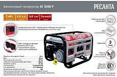 Электрогенератор Ресанта БГ 2500 Р 64/1/50