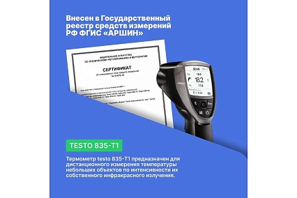 ИК-термометр Testo 835-T1 с 4-х точечным лазерным целеуказателем 0560 8351