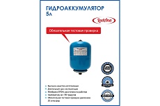 Гидроаккумулятор вертикальный голубой 5 л LadAna 110101033