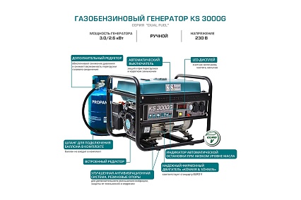 Газобензиновый генератор Konner&Sohnen KS 3000G